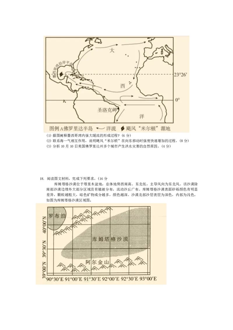 地理试卷-湖南金太阳联考2025年十月份高三年级阶段监测联合考试_2025年10月_12026年试卷教辅资源等多个文件_251024湖南2026届金太阳十月份高三年级阶段监测联合考试（全科）