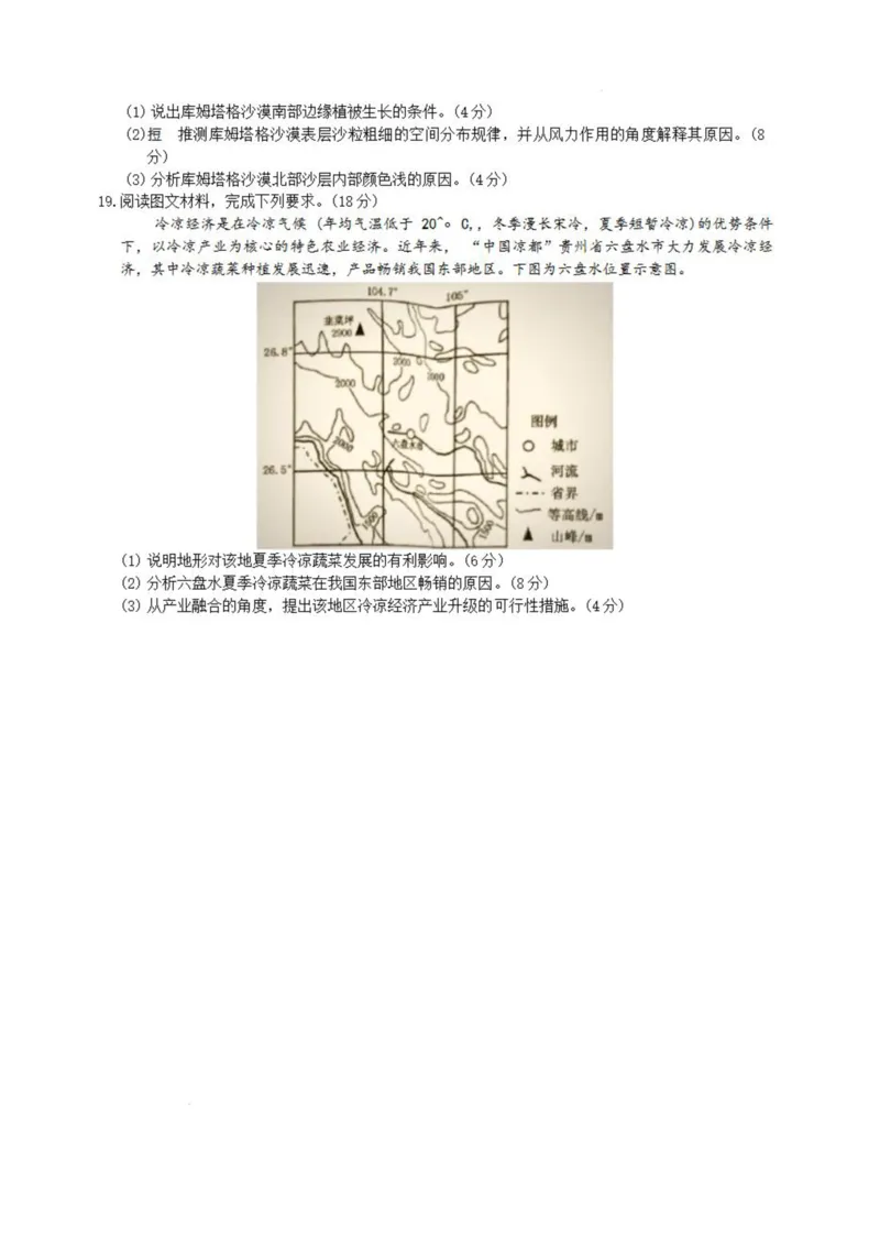 地理试卷-湖南金太阳联考2025年十月份高三年级阶段监测联合考试_2025年10月_12026年试卷教辅资源等多个文件_251024湖南2026届金太阳十月份高三年级阶段监测联合考试（全科）