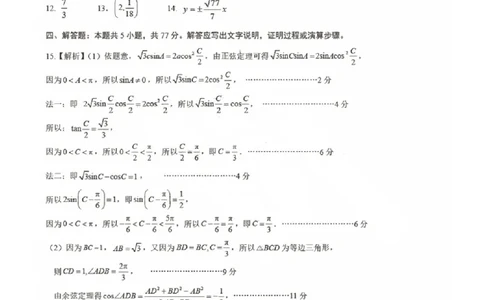 数学答案_2025年2月_2502212025届山东省日照市高三下学期校际联合考试(一模)（全科）_2025届山东省日照市高三下学期校际联合考试(一模)数学