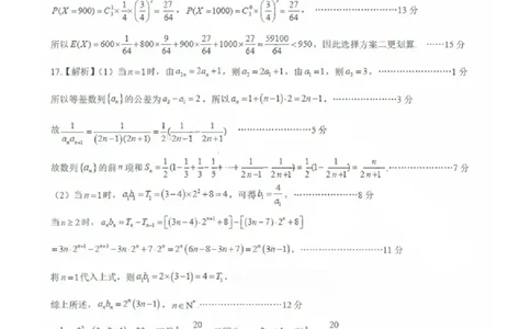 数学答案_2025年2月_2502212025届山东省日照市高三下学期校际联合考试(一模)（全科）_2025届山东省日照市高三下学期校际联合考试(一模)数学