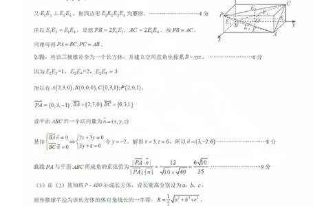 数学答案_2025年2月_2502212025届山东省日照市高三下学期校际联合考试(一模)（全科）_2025届山东省日照市高三下学期校际联合考试(一模)数学