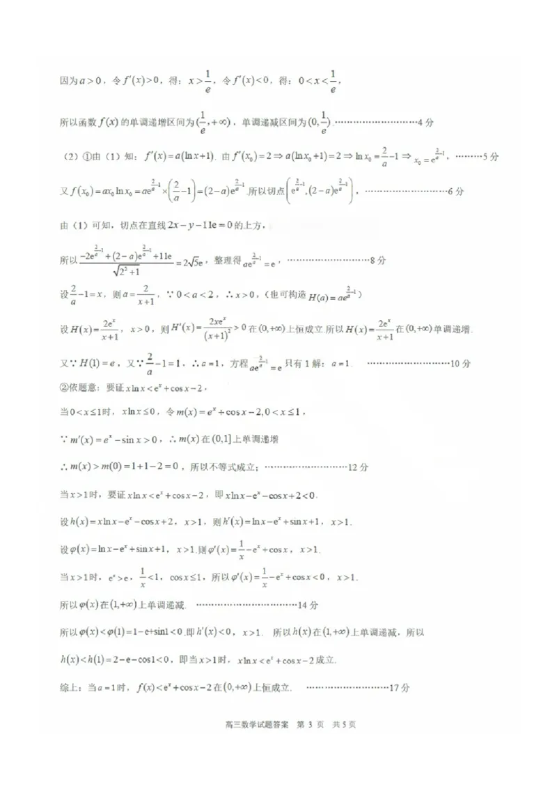 数学答案_2025年2月_2502212025届山东省日照市高三下学期校际联合考试(一模)（全科）_2025届山东省日照市高三下学期校际联合考试(一模)数学