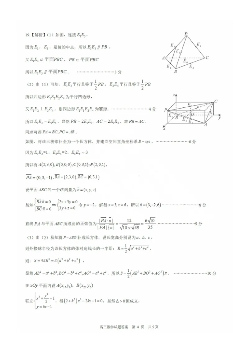 数学答案_2025年2月_2502212025届山东省日照市高三下学期校际联合考试(一模)（全科）_2025届山东省日照市高三下学期校际联合考试(一模)数学