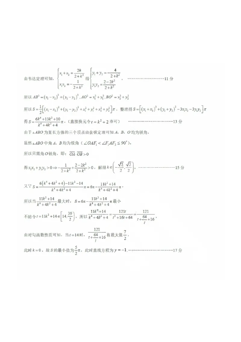 数学答案_2025年2月_2502212025届山东省日照市高三下学期校际联合考试(一模)（全科）_2025届山东省日照市高三下学期校际联合考试(一模)数学