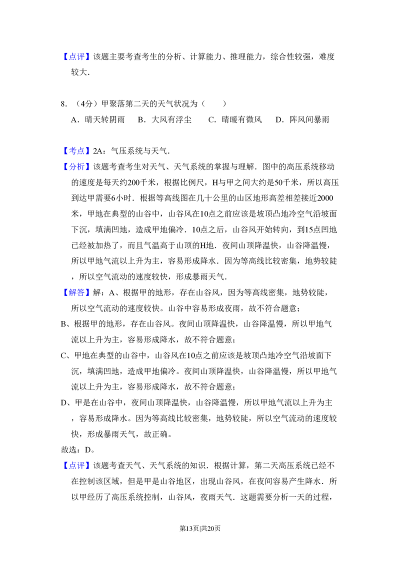 2009年高考地理试卷（全国卷Ⅱ）（解析卷）_地理历年高考真题_新&middot;PDF版2008-2025&middot;高考地理真题_地理（按省份分类）2008-2025_2008-2025&middot;（内蒙古）地理高考真题