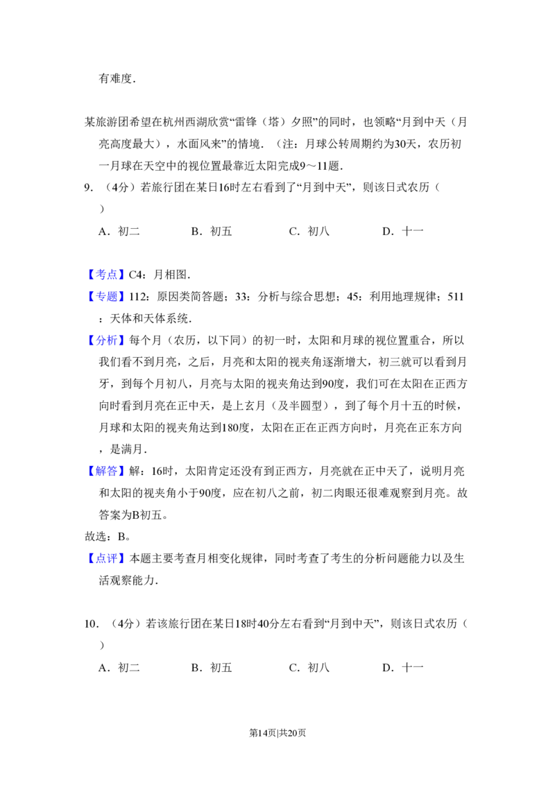 2009年高考地理试卷（全国卷Ⅱ）（解析卷）_地理历年高考真题_新&middot;PDF版2008-2025&middot;高考地理真题_地理（按省份分类）2008-2025_2008-2025&middot;（内蒙古）地理高考真题