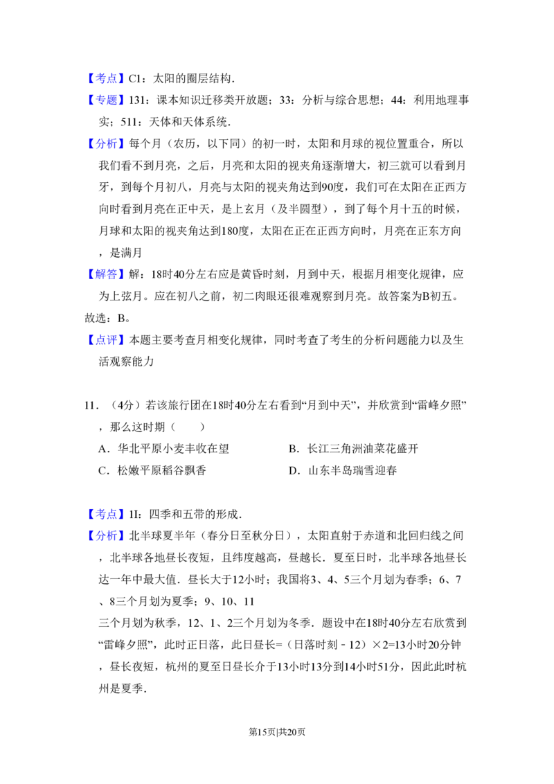 2009年高考地理试卷（全国卷Ⅱ）（解析卷）_地理历年高考真题_新&middot;PDF版2008-2025&middot;高考地理真题_地理（按省份分类）2008-2025_2008-2025&middot;（内蒙古）地理高考真题