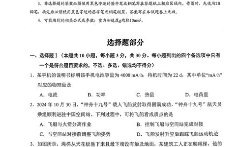 浙江省绍兴市2025届高三下学期4月二模试题物理试卷+答案_2025年4月_250411浙江省绍兴市2025届高三下学期4月二模（全科）