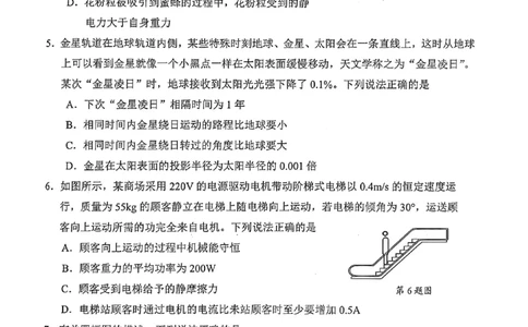 浙江省绍兴市2025届高三下学期4月二模试题物理试卷+答案_2025年4月_250411浙江省绍兴市2025届高三下学期4月二模（全科）