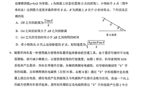 浙江省绍兴市2025届高三下学期4月二模试题物理试卷+答案_2025年4月_250411浙江省绍兴市2025届高三下学期4月二模（全科）