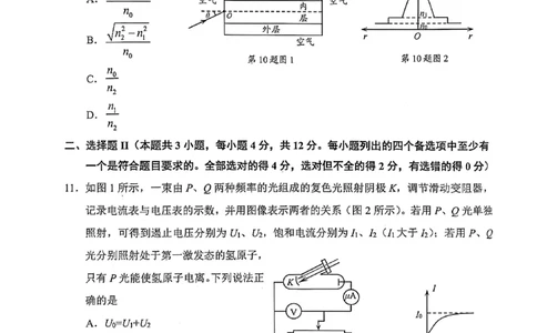 浙江省绍兴市2025届高三下学期4月二模试题物理试卷+答案_2025年4月_250411浙江省绍兴市2025届高三下学期4月二模（全科）