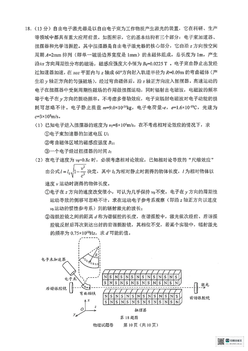 浙江省绍兴市2025届高三下学期4月二模试题物理试卷+答案_2025年4月_250411浙江省绍兴市2025届高三下学期4月二模（全科）