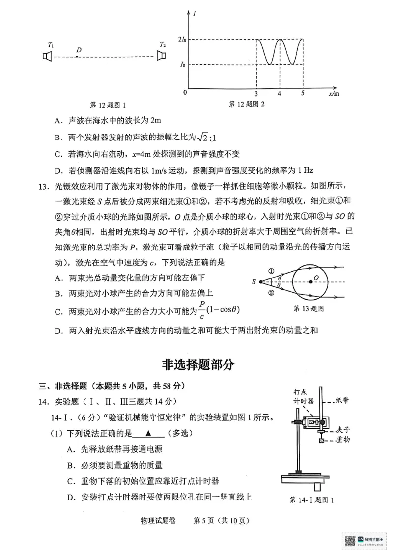 浙江省绍兴市2025届高三下学期4月二模试题物理试卷+答案_2025年4月_250411浙江省绍兴市2025届高三下学期4月二模（全科）