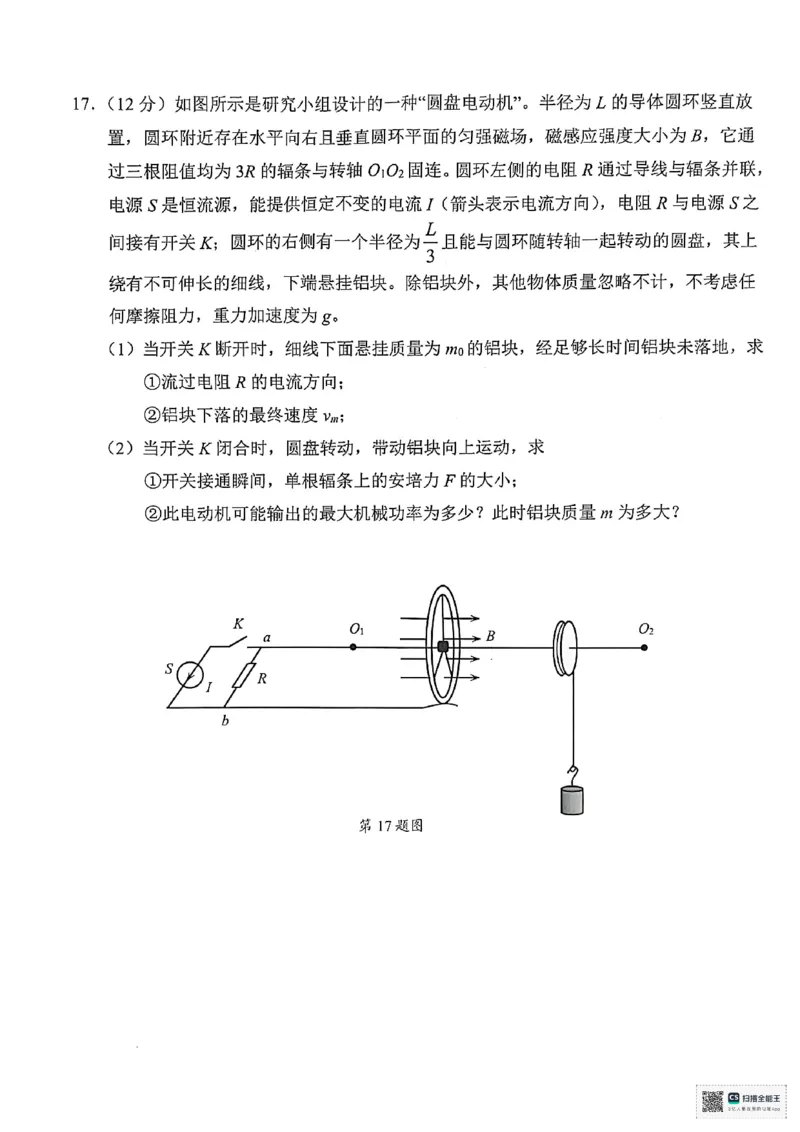 浙江省绍兴市2025届高三下学期4月二模试题物理试卷+答案_2025年4月_250411浙江省绍兴市2025届高三下学期4月二模（全科）