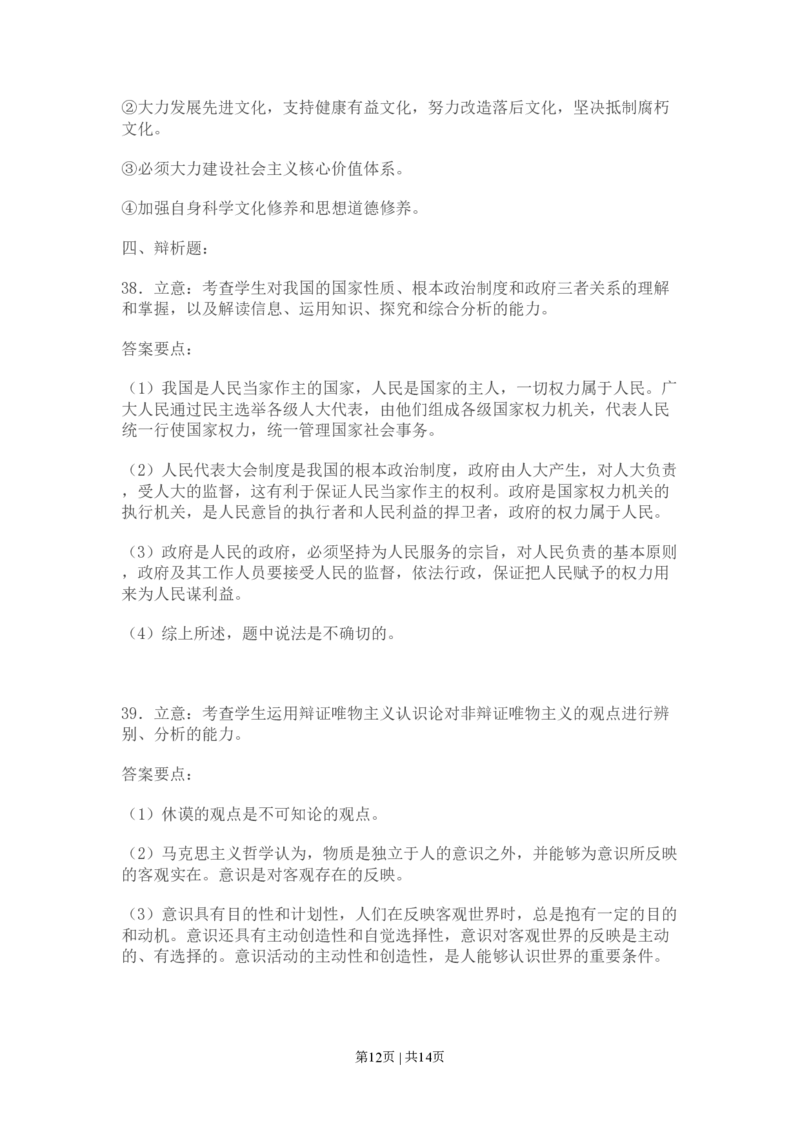 2009年高考政治试卷（广东）（解析卷）_政治历年高考真题_新&middot;PDF版2008-2025&middot;高考政治真题_政治（按省份分类）2008-2025_2008-2025&middot;（广东）政治高考真题