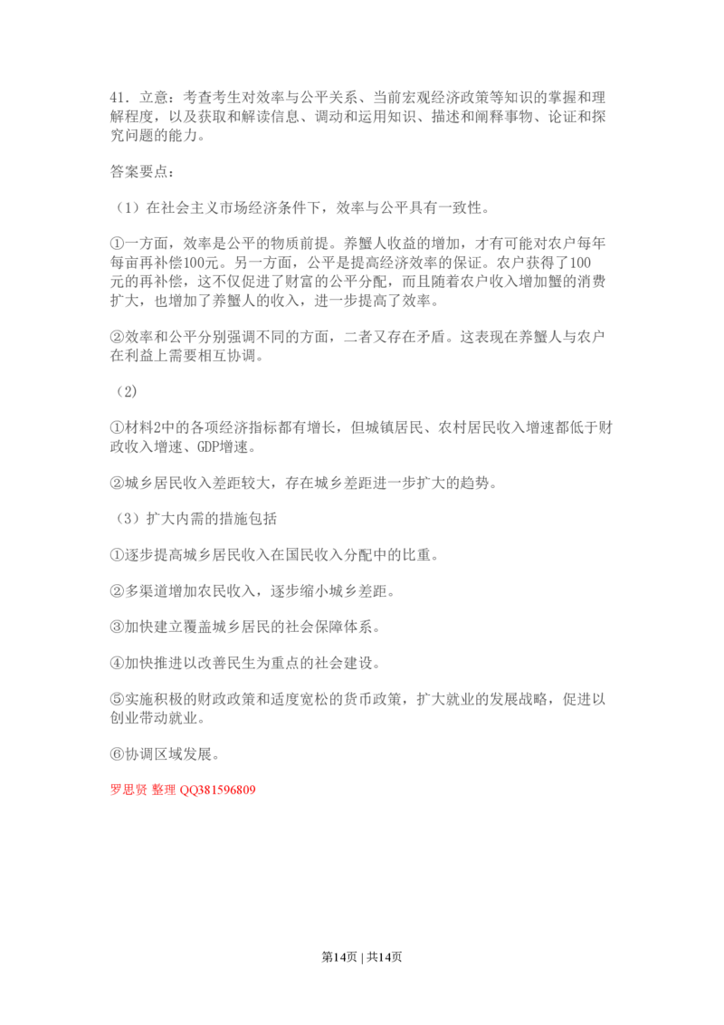 2009年高考政治试卷（广东）（解析卷）_政治历年高考真题_新&middot;PDF版2008-2025&middot;高考政治真题_政治（按省份分类）2008-2025_2008-2025&middot;（广东）政治高考真题