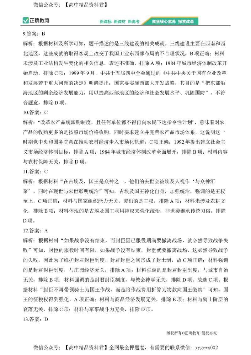 2024届明日之星高考历史精英模拟卷江苏卷_2024高考押题卷_72024正确教育全系列_2024明日之星全系列_（新高考）2024《明日之星&middot;高考精英模拟卷》（九科全）各一套