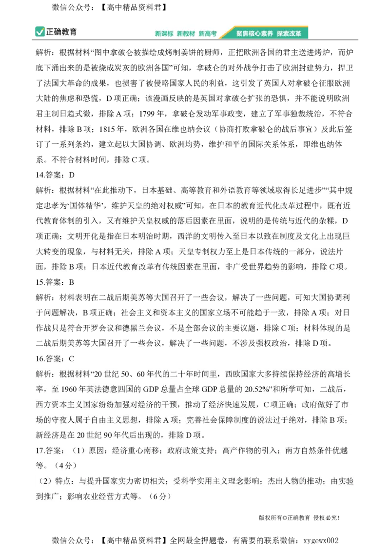 2024届明日之星高考历史精英模拟卷江苏卷_2024高考押题卷_72024正确教育全系列_2024明日之星全系列_（新高考）2024《明日之星&middot;高考精英模拟卷》（九科全）各一套