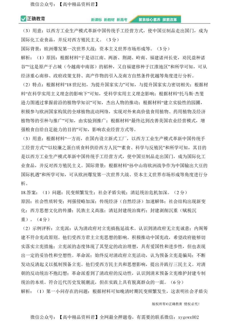 2024届明日之星高考历史精英模拟卷江苏卷_2024高考押题卷_72024正确教育全系列_2024明日之星全系列_（新高考）2024《明日之星&middot;高考精英模拟卷》（九科全）各一套