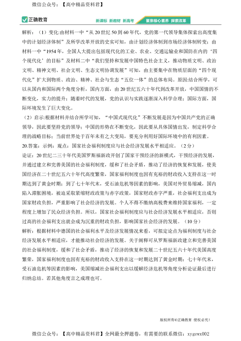 2024届明日之星高考历史精英模拟卷江苏卷_2024高考押题卷_72024正确教育全系列_2024明日之星全系列_（新高考）2024《明日之星&middot;高考精英模拟卷》（九科全）各一套