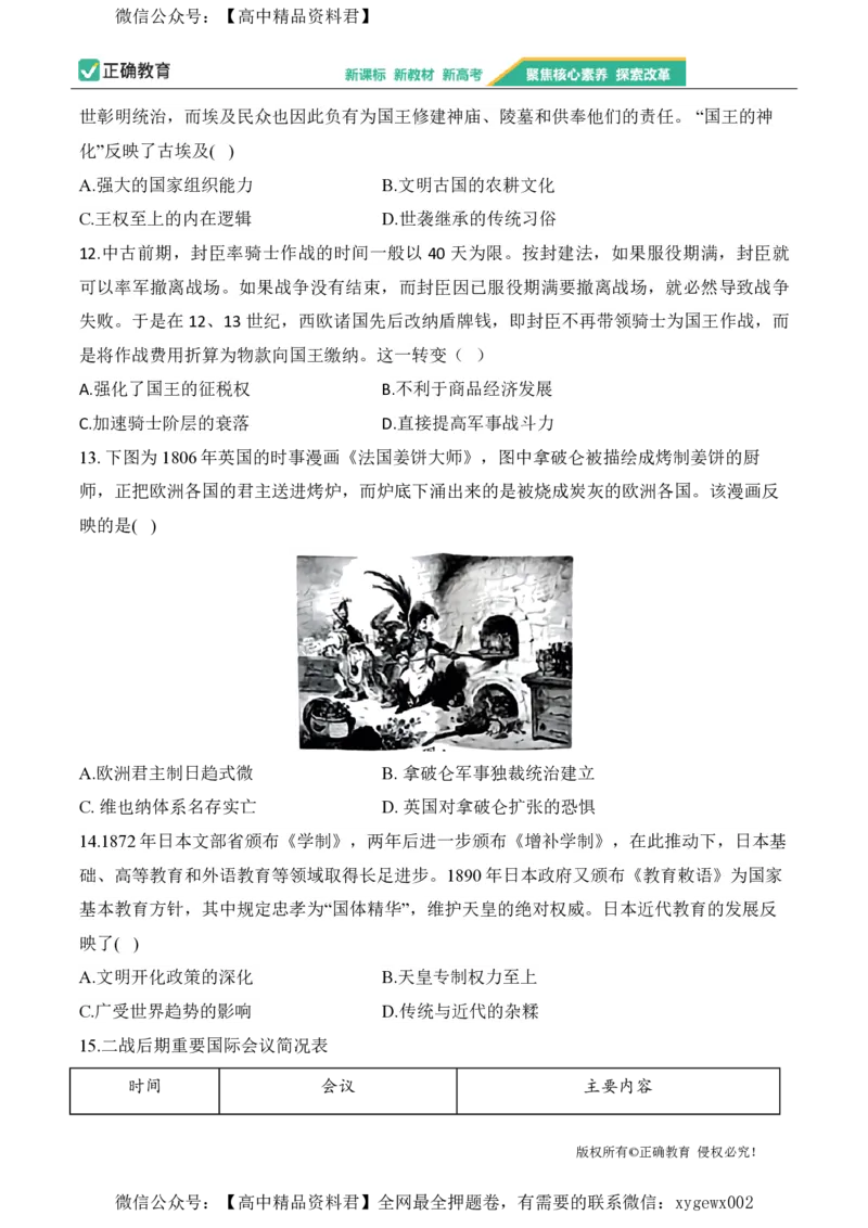 2024届明日之星高考历史精英模拟卷江苏卷_2024高考押题卷_72024正确教育全系列_2024明日之星全系列_（新高考）2024《明日之星&middot;高考精英模拟卷》（九科全）各一套