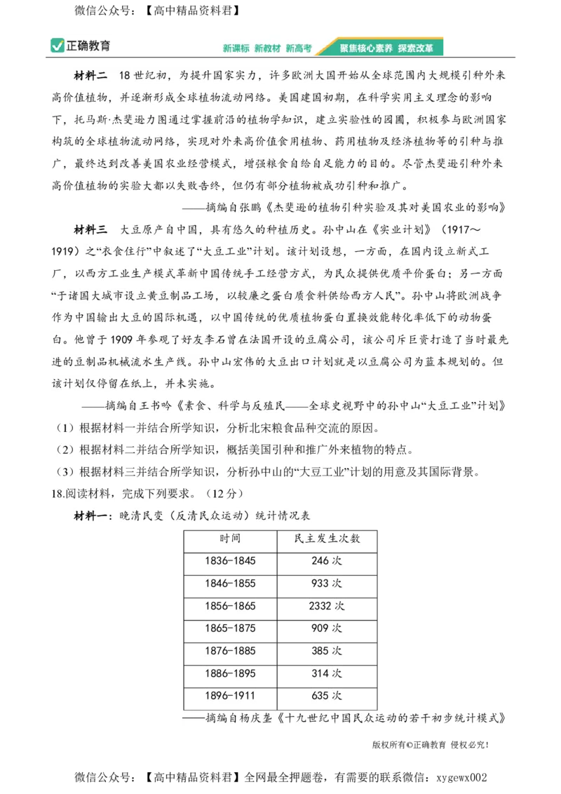 2024届明日之星高考历史精英模拟卷江苏卷_2024高考押题卷_72024正确教育全系列_2024明日之星全系列_（新高考）2024《明日之星&middot;高考精英模拟卷》（九科全）各一套