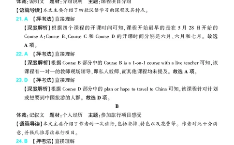 4_2024高考押题卷_42024理想树全系列_（全国版）2024《高考必刷卷&middot;押题卷》英语_2024高考必刷卷押题卷英语全国版图书答案