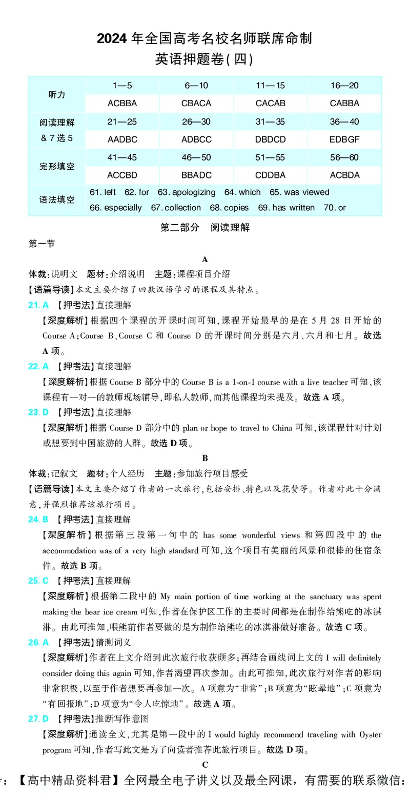 4_2024高考押题卷_42024理想树全系列_（全国版）2024《高考必刷卷&middot;押题卷》英语_2024高考必刷卷押题卷英语全国版图书答案