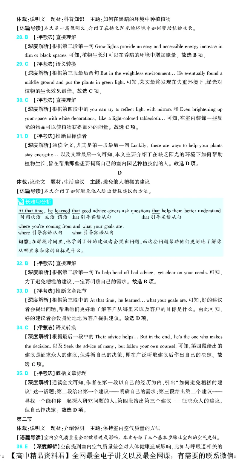 4_2024高考押题卷_42024理想树全系列_（全国版）2024《高考必刷卷&middot;押题卷》英语_2024高考必刷卷押题卷英语全国版图书答案