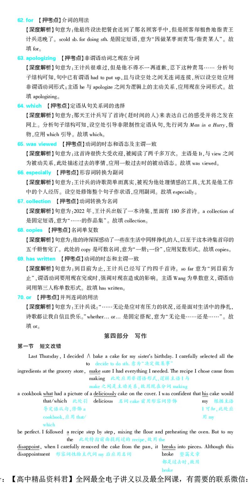 4_2024高考押题卷_42024理想树全系列_（全国版）2024《高考必刷卷&middot;押题卷》英语_2024高考必刷卷押题卷英语全国版图书答案