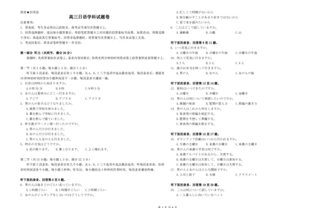 试卷新八校协作体高三日语联考(1)_2025年2月_2502082025年湖北省新八校协作体高三2月联考（全科）_日语