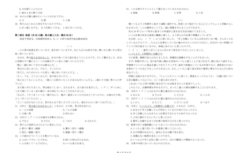 试卷新八校协作体高三日语联考(1)_2025年2月_2502082025年湖北省新八校协作体高三2月联考（全科）_日语