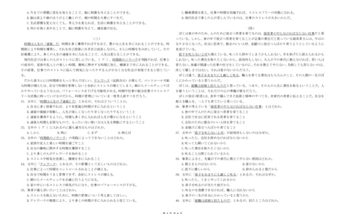 试卷新八校协作体高三日语联考(1)_2025年2月_2502082025年湖北省新八校协作体高三2月联考（全科）_日语