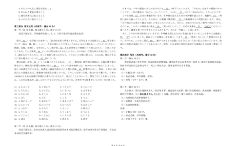 试卷新八校协作体高三日语联考(1)_2025年2月_2502082025年湖北省新八校协作体高三2月联考（全科）_日语