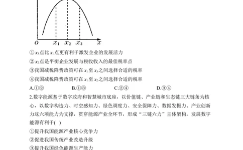2024届明日之星高考政治精英模拟卷全国卷_2024高考押题卷_72024正确教育全系列_2024明日之星全系列_（全国卷）2024《明日之星&middot;高考精英模拟卷》（九科全）各一套