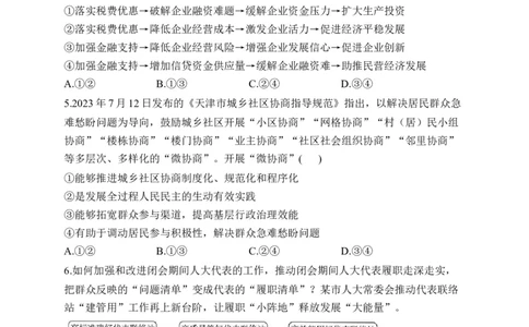 2024届明日之星高考政治精英模拟卷全国卷_2024高考押题卷_72024正确教育全系列_2024明日之星全系列_（全国卷）2024《明日之星&middot;高考精英模拟卷》（九科全）各一套