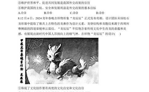 2024届明日之星高考政治精英模拟卷全国卷_2024高考押题卷_72024正确教育全系列_2024明日之星全系列_（全国卷）2024《明日之星&middot;高考精英模拟卷》（九科全）各一套