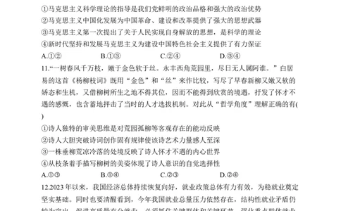 2024届明日之星高考政治精英模拟卷全国卷_2024高考押题卷_72024正确教育全系列_2024明日之星全系列_（全国卷）2024《明日之星&middot;高考精英模拟卷》（九科全）各一套