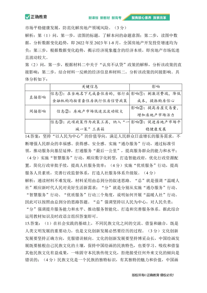 2024届明日之星高考政治精英模拟卷全国卷_2024高考押题卷_72024正确教育全系列_2024明日之星全系列_（全国卷）2024《明日之星&middot;高考精英模拟卷》（九科全）各一套