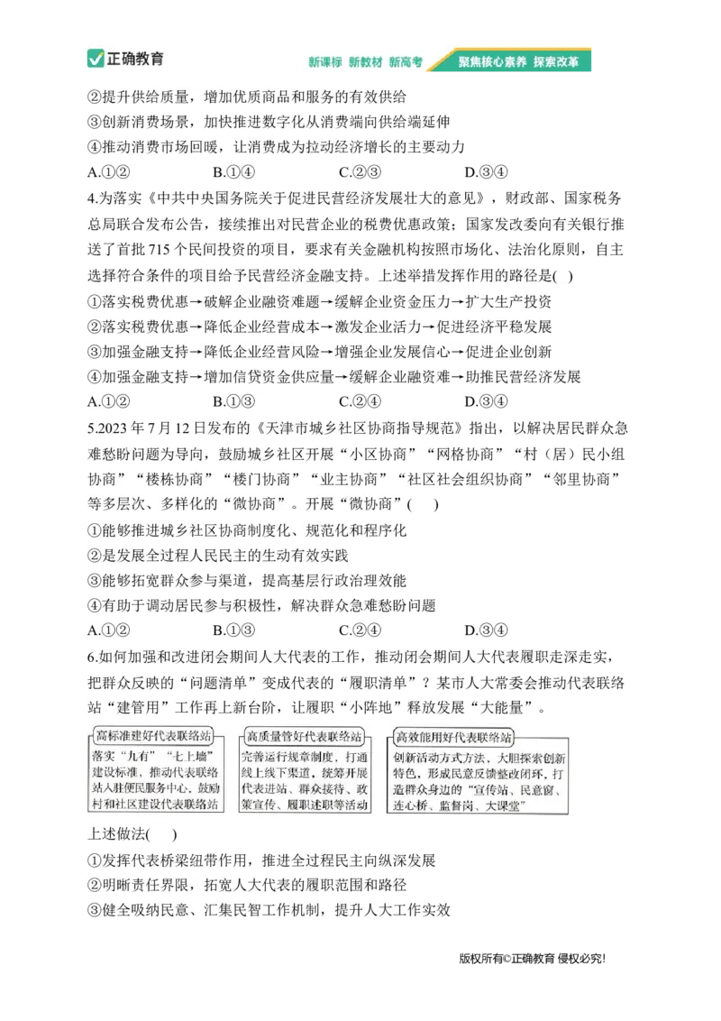 2024届明日之星高考政治精英模拟卷全国卷_2024高考押题卷_72024正确教育全系列_2024明日之星全系列_（全国卷）2024《明日之星&middot;高考精英模拟卷》（九科全）各一套