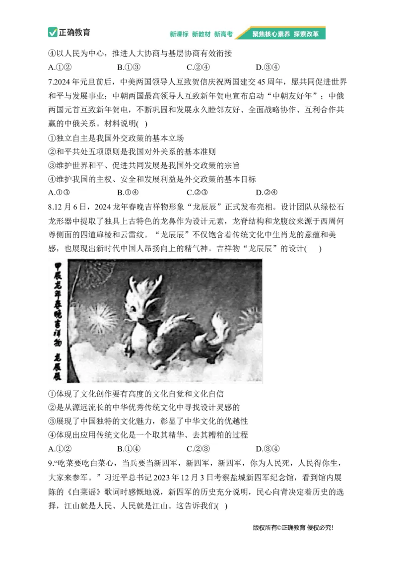 2024届明日之星高考政治精英模拟卷全国卷_2024高考押题卷_72024正确教育全系列_2024明日之星全系列_（全国卷）2024《明日之星&middot;高考精英模拟卷》（九科全）各一套