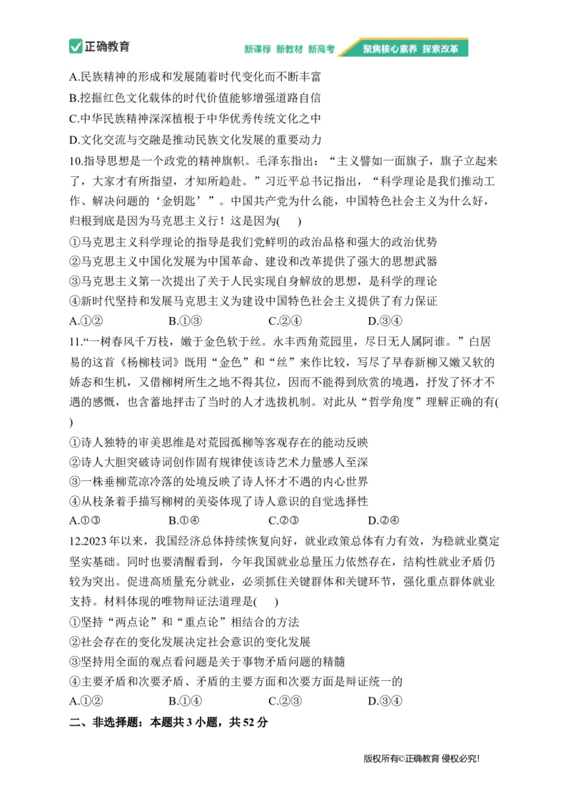 2024届明日之星高考政治精英模拟卷全国卷_2024高考押题卷_72024正确教育全系列_2024明日之星全系列_（全国卷）2024《明日之星&middot;高考精英模拟卷》（九科全）各一套