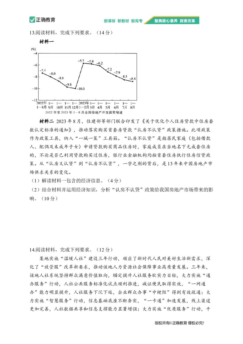 2024届明日之星高考政治精英模拟卷全国卷_2024高考押题卷_72024正确教育全系列_2024明日之星全系列_（全国卷）2024《明日之星&middot;高考精英模拟卷》（九科全）各一套