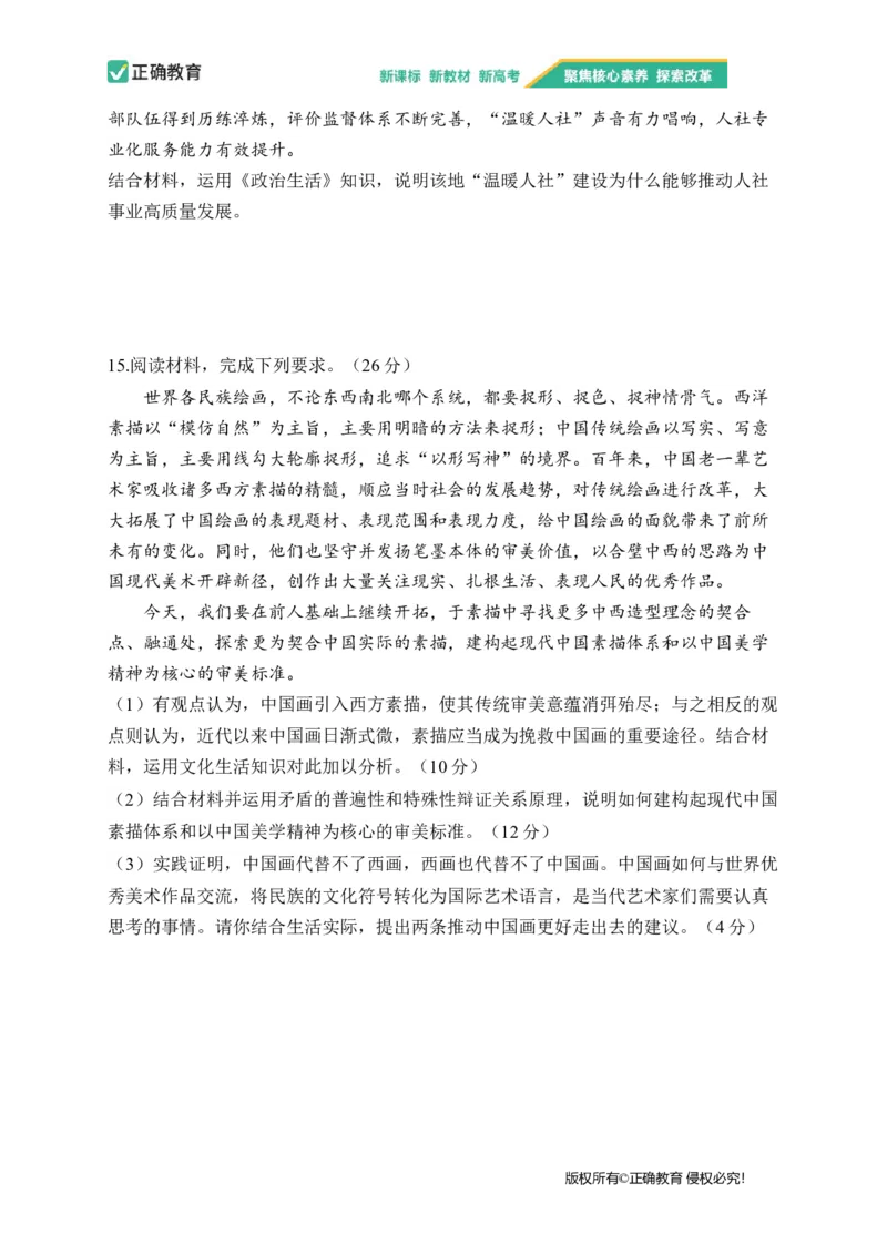 2024届明日之星高考政治精英模拟卷全国卷_2024高考押题卷_72024正确教育全系列_2024明日之星全系列_（全国卷）2024《明日之星&middot;高考精英模拟卷》（九科全）各一套