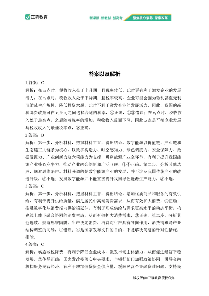 2024届明日之星高考政治精英模拟卷全国卷_2024高考押题卷_72024正确教育全系列_2024明日之星全系列_（全国卷）2024《明日之星&middot;高考精英模拟卷》（九科全）各一套
