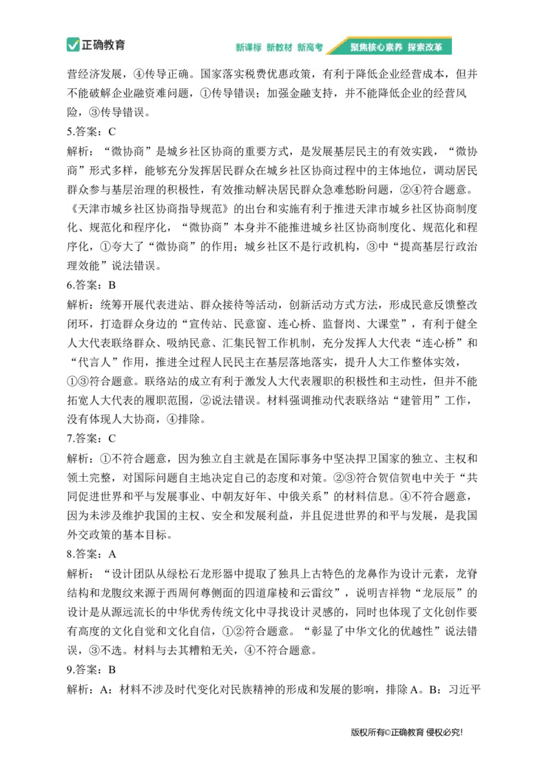 2024届明日之星高考政治精英模拟卷全国卷_2024高考押题卷_72024正确教育全系列_2024明日之星全系列_（全国卷）2024《明日之星&middot;高考精英模拟卷》（九科全）各一套