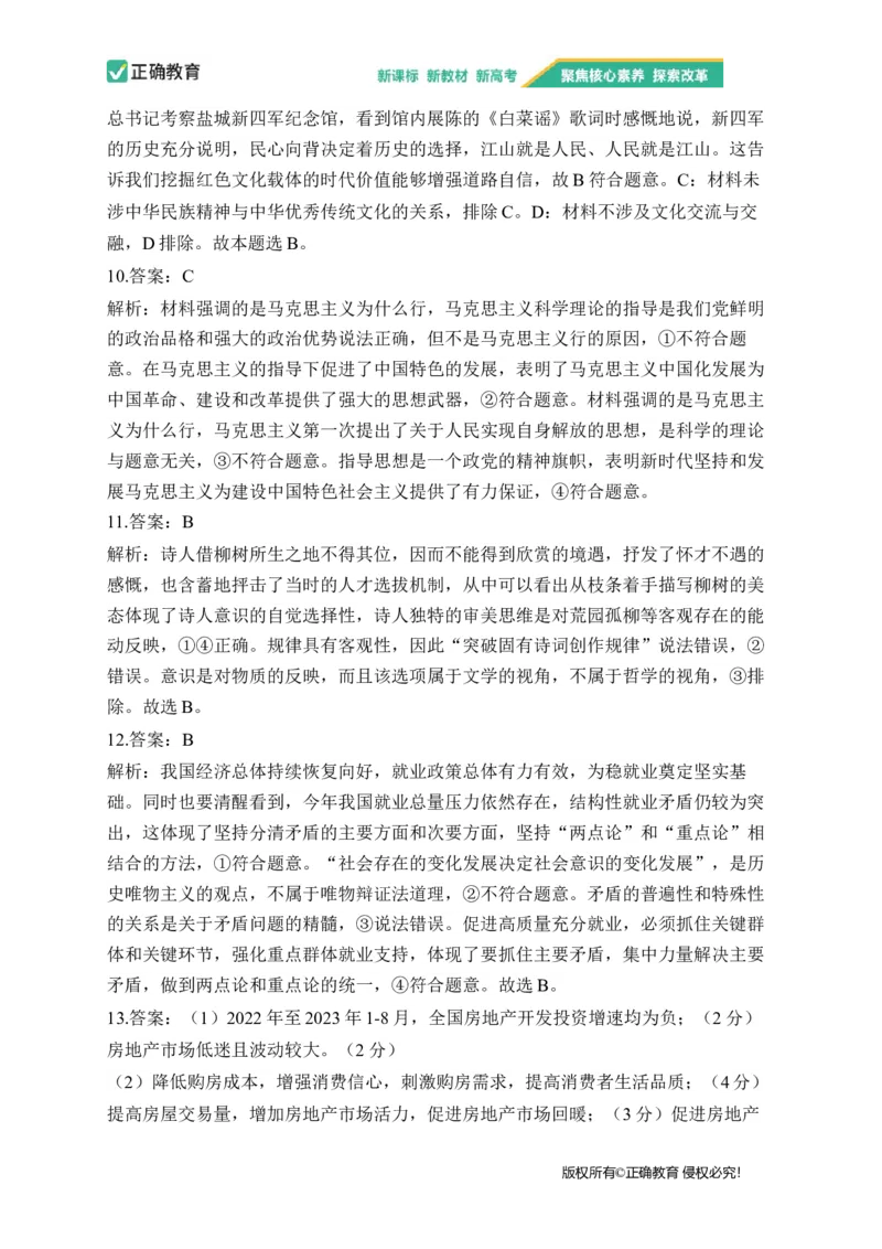 2024届明日之星高考政治精英模拟卷全国卷_2024高考押题卷_72024正确教育全系列_2024明日之星全系列_（全国卷）2024《明日之星&middot;高考精英模拟卷》（九科全）各一套