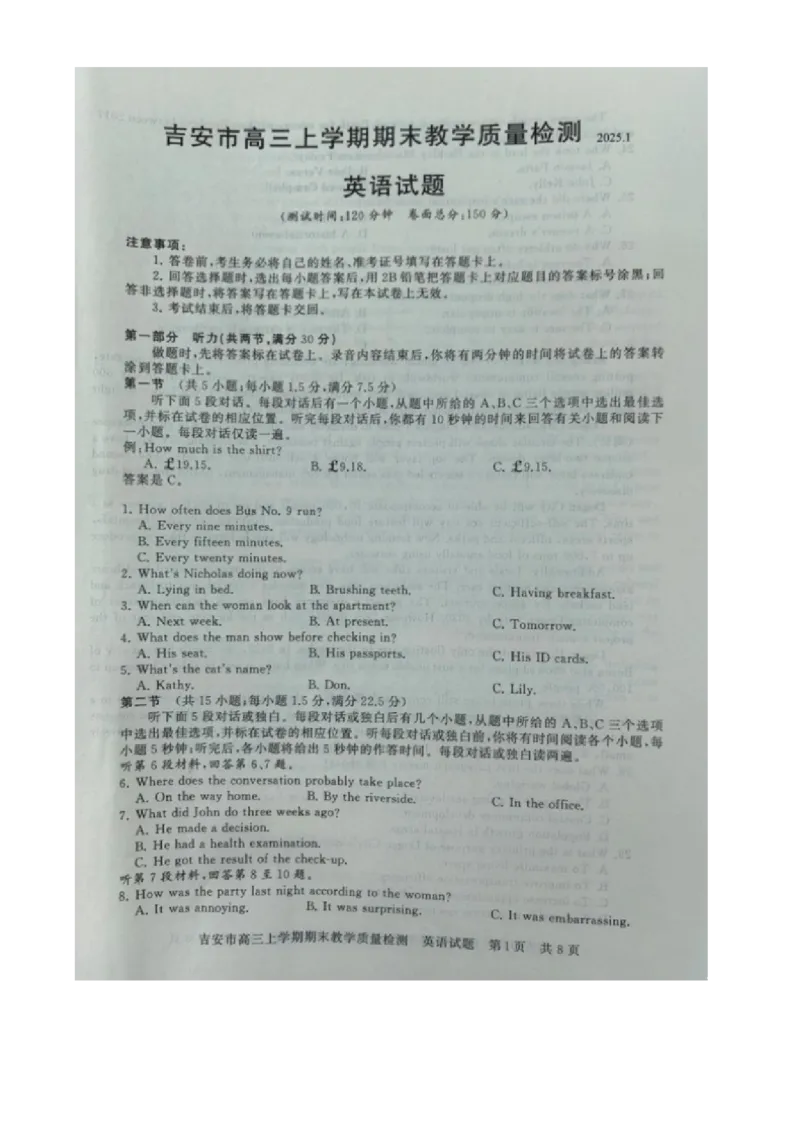 江西省吉安市2024-2025学年高三上学期期末教学质量检测英语试题_2025年1月_250124江西省吉安市2024-2025学年高三上学期期末教学质量检测（全科）