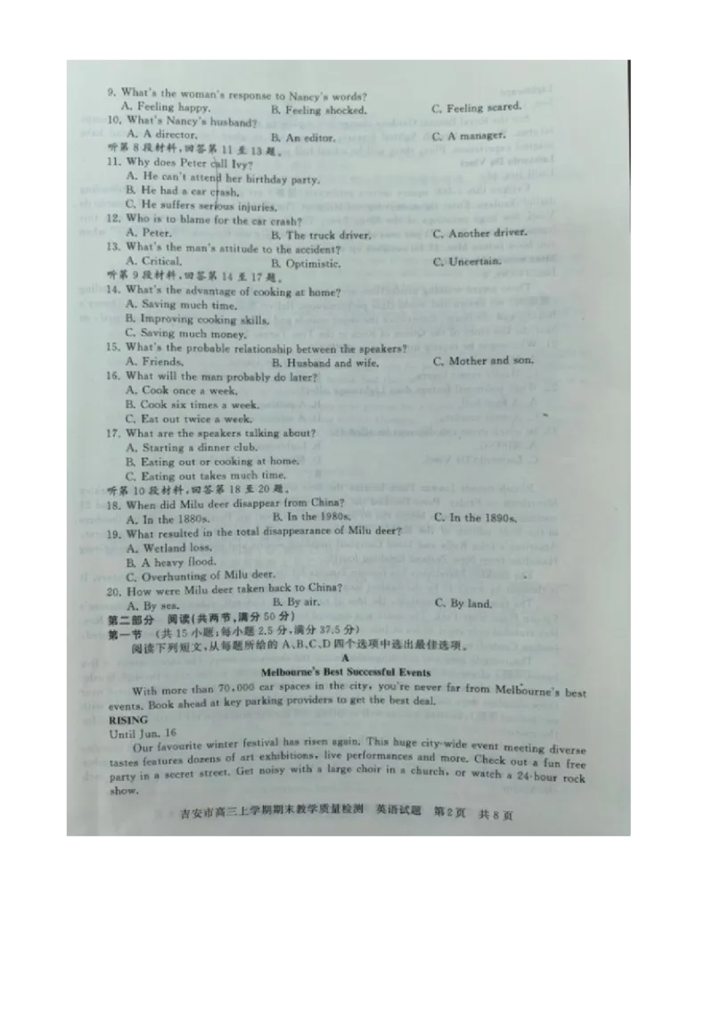 江西省吉安市2024-2025学年高三上学期期末教学质量检测英语试题_2025年1月_250124江西省吉安市2024-2025学年高三上学期期末教学质量检测（全科）