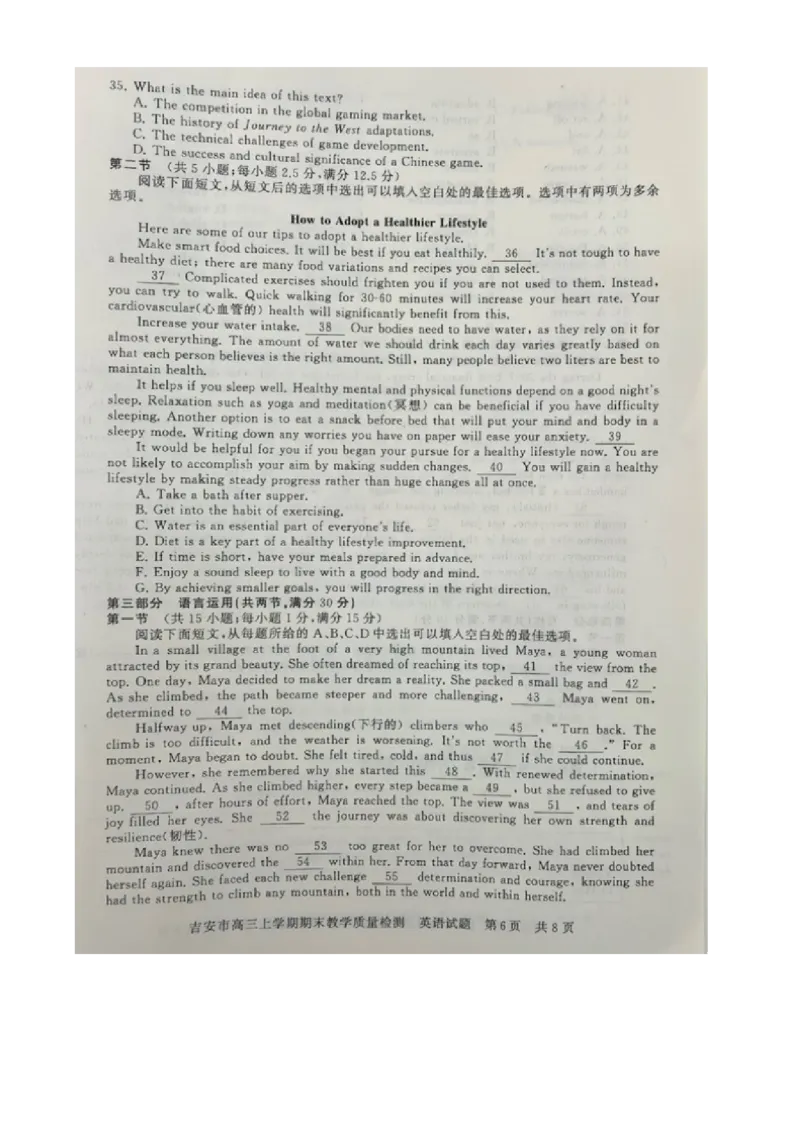 江西省吉安市2024-2025学年高三上学期期末教学质量检测英语试题_2025年1月_250124江西省吉安市2024-2025学年高三上学期期末教学质量检测（全科）